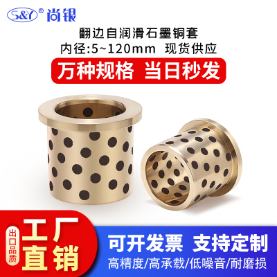 JFB5565 6075 6580 7085 7590肩型无油衬套 翻边镶嵌固体石墨铜套