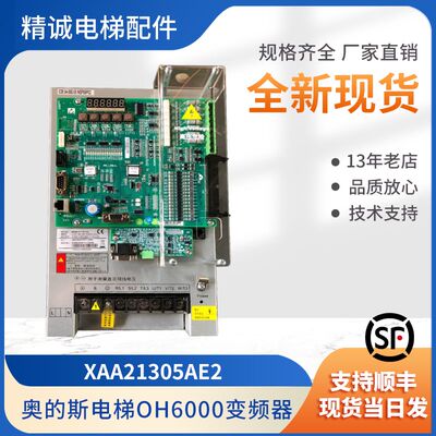 奥的斯OH6000变频器XAA21305AE2新时达AS380 4T11P7XO电梯配