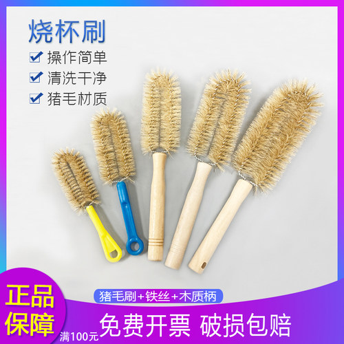 烧杯刷小中大号毛刷用100m250ml500m1000mll粗铁丝把柄硬质猪毛