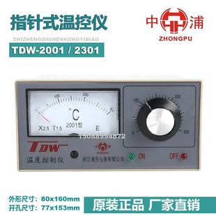 指针式 浙江浦东仪表中浦 2301E 温控仪温控器 旋扭开关TDW2001