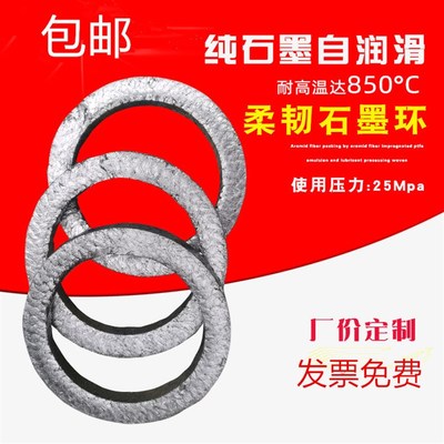 石墨盘根环耐高温阀门水泵填料耐磨芳纶密封圈碳素四氟石墨填料环