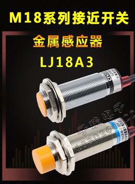 直径18MM接近开关 中沪近接开关L18A3-8(5)-Z/BY 18M金属感应开关