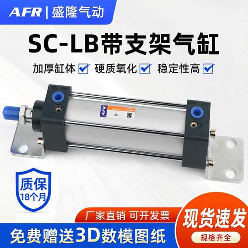 SC32 40 50 63 80 100 12575LB大推力标准气缸带LB脚架卧式固定座