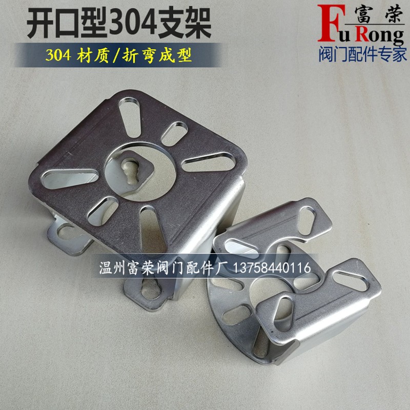 不锈钢球阀支架 球阀304支架 执行器安装架 阀门气动支架 开口型