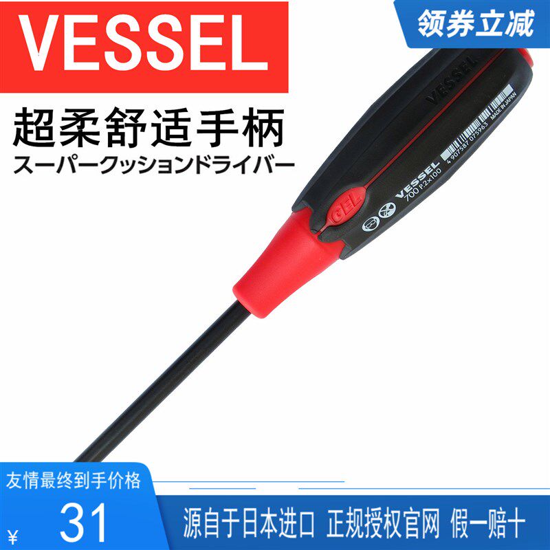 日本新款公制威威 系列软手柄螺丝刀 工业级 十字一字强磁超硬