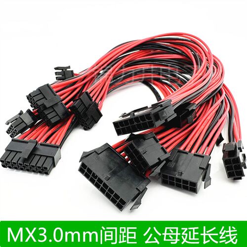 MX3.0mm间距端子线小5557公母延长线双排电脑连接线电子线公对母