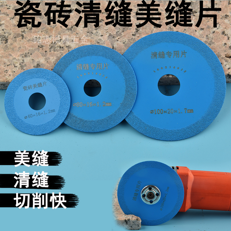 美缝切割片清缝磨片切缝片瓷砖清缝机开缝片角磨机地砖磨光机超薄