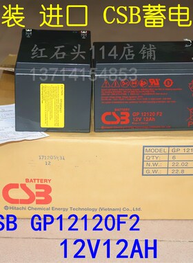 台湾希世比 CSB蓄电池 GP12120 12V12AH APC UPS专用 RBC48 进口