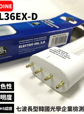 ANTOINE FPL36EX-D韩国七波长型检测荧光灯管高显色36W质检QC灯管
