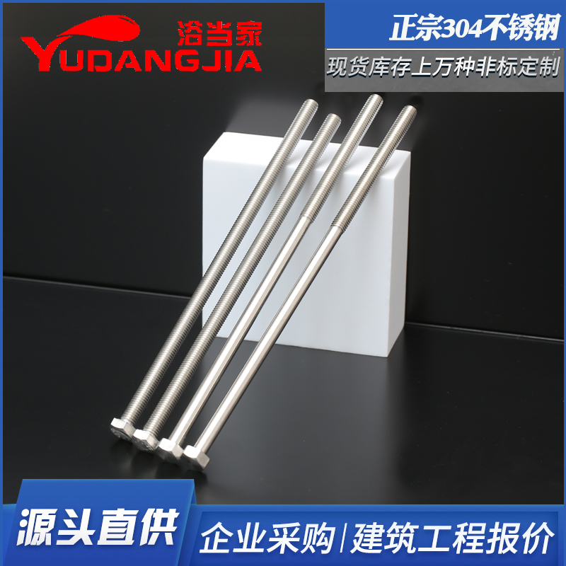 304不锈钢加长螺栓外六角穿墙螺丝螺杆对穿丝杆M6M8M10M12M16M20