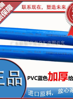 联塑PVC蓝色给水管20mm/25/32/40/50/63/75/90加厚160/4分6分1寸