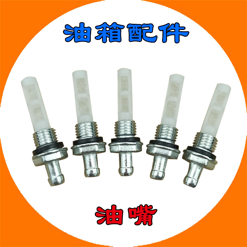 油箱出油嘴168汽油机水泵188微耕机170抹光机190切缝机配件
