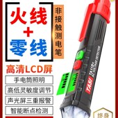 感应电笔精度家用 电工专用 线路检测查断点多功能测电笔试电笔