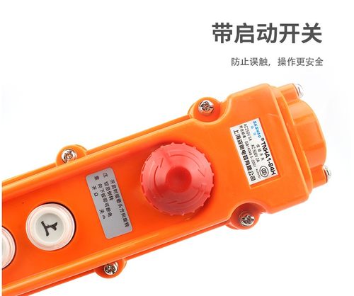 森奥TNHA1 COB-61H/62H63H64H65H行吊车葫芦操作按钮起重防水开关