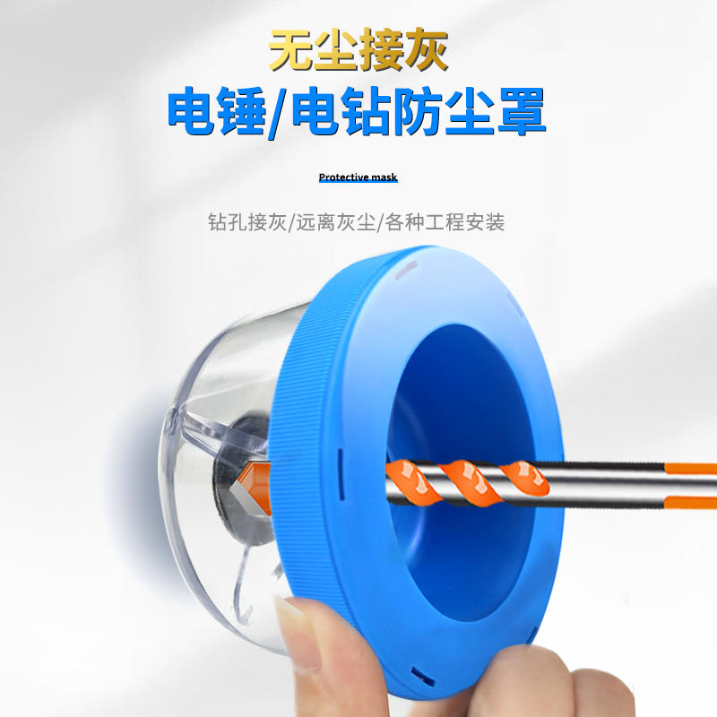 电锤电钻防尘罩家用接灰器手电钻冲击钻防灰器打孔不吃灰防护工具