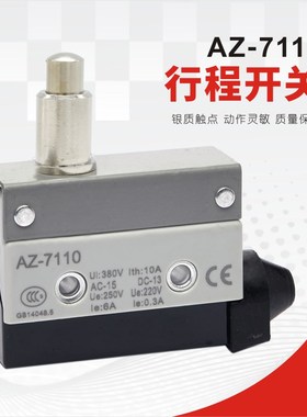 行程开关AZ7110 微动开关限位开关 直动式自复位 银触点常开常闭