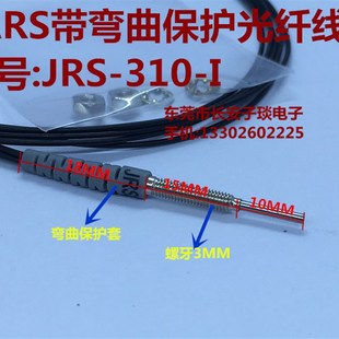 310 JARS反射光纤JRS I代替RIKO FRS 凸管长度10mm 原装 正品