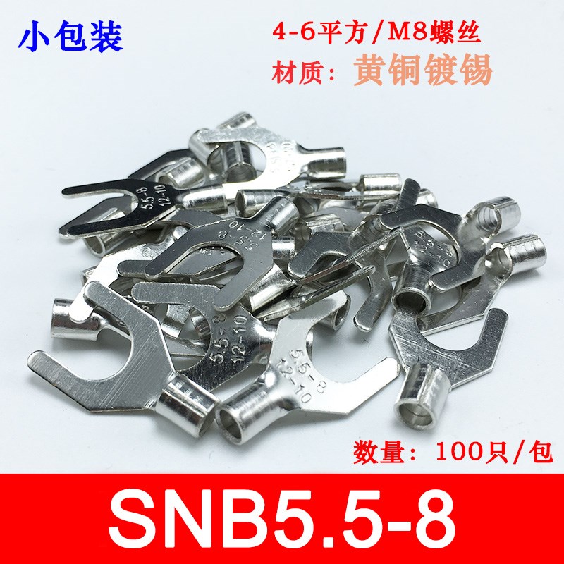 小包装SNB5.5-8冷压叉形Y型U型裸端头黄铜线鼻子接线端子100只