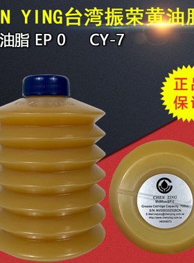 CHEN YING台湾振荣黄油脂包MOBILUX EP 0哈挺H02A8072/73/49/CY-7