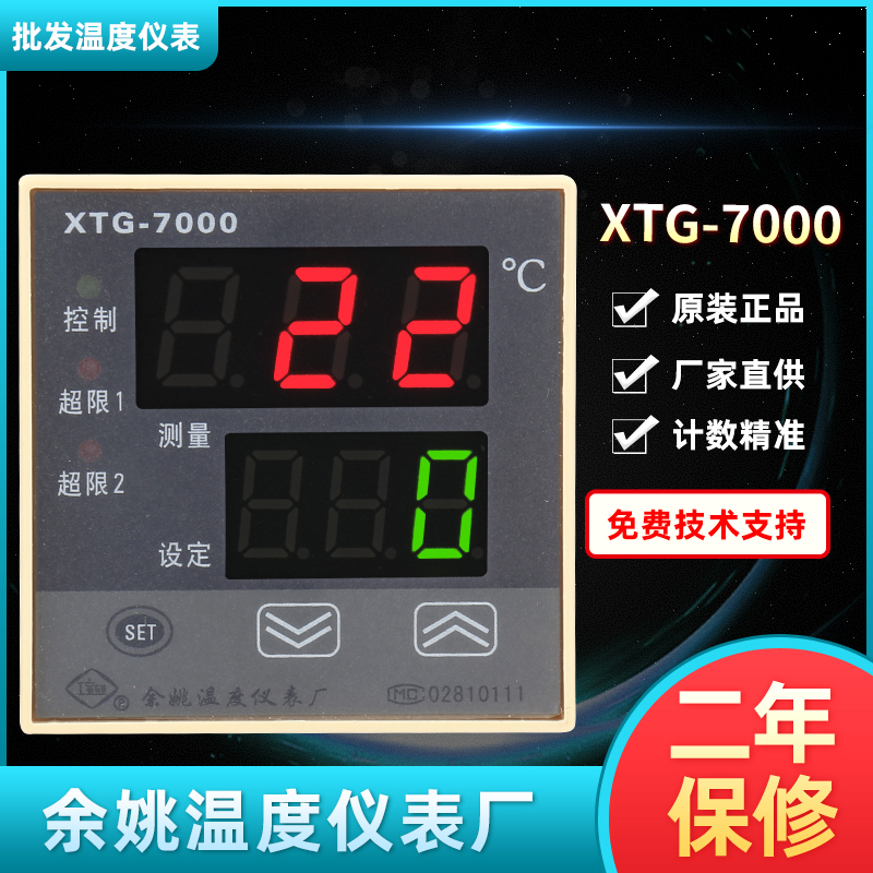 余姚温度仪表厂XTG7000 7201 761W 764W 767W高精度智能温控器