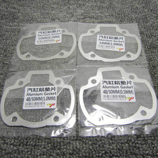 台制造DIO改装铝缸垫 下垫加厚缸床垫1mm厚度 改48/50/54MM