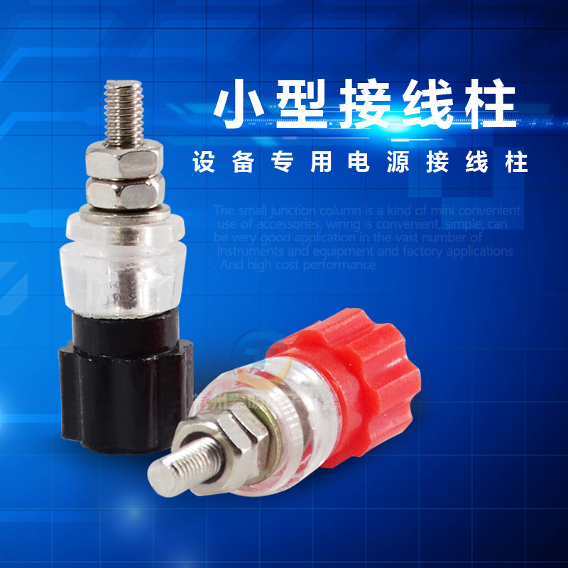 红黑JS-900A 3MM 接线柱接线端子接线座连接器梅花头香蕉插座