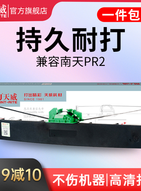 天威适用OLIVETTI南天PR2色带PR2E打印机色带芯存折打印12米PRII