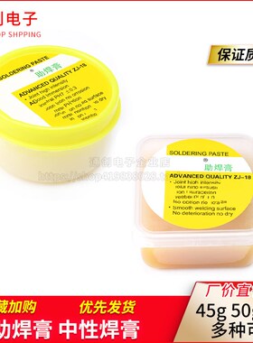 CMT助焊膏 焊乐宝 40g 50g 85g 中性焊膏 环保 焊宝 焊锡膏 焊油