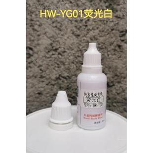 宏天YG系列真水模性荧漆20mSLVl水性型漆紫外光灯荧渗线光液高达