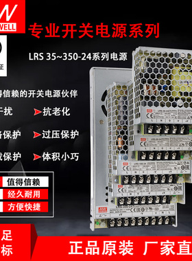 明纬LED开关电源24v350w正品LRS35024交流转直流变压器220转12v
