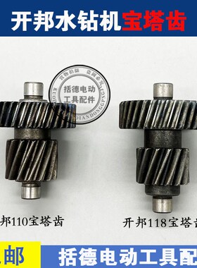 开邦110A118D水钻宝塔齿海能强悍麦得堡KBA恒110齿轮宝塔传动齿