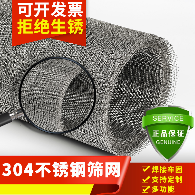 正宗304多功能筛网不锈钢过滤网金属网丝网12/3/4/6/8/20目可开票