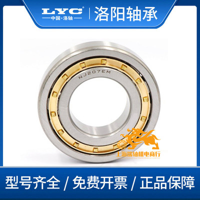 正品洛阳LYC轴承 N NJU NJ RN NUP NF 312 313 314 315 E M C3