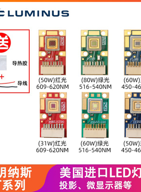流明纳斯PT-54/39红609-620NM绿516-540NM蓝450-468NM投影仪LED