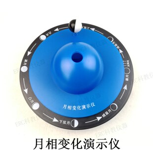 月相变化演示仪小学科学六年级下册地理实验课教具学具满月新月弦