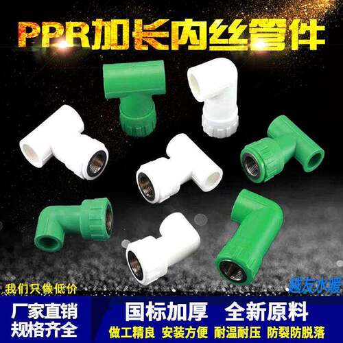 PPR4分6分加长 20*1/2内牙弯头 90度直角内丝弯头水管配件 25*1/2