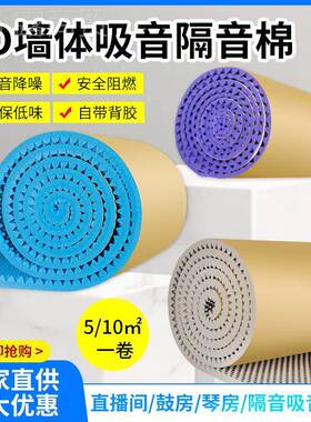 阻燃粘音隔音棉墙体KTV卧室隔录ZKE自音棚房间门窗消吸音棉音板材
