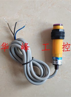 沪工集团 E3F-DS30P1 光电开关 直流24V三线PNP常开传感器6-36V