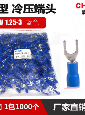SV1253 蓝色 黄铜 1包1000个叉型Y型U型接线冷压端子预绝缘端头