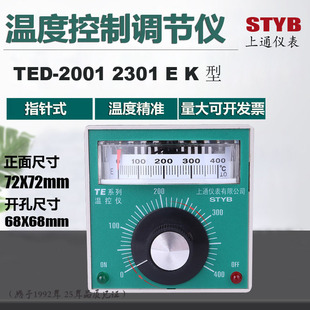 温度控制器 温控仪表 指针式 K型温控仪 2301 TED2001 上通仪表