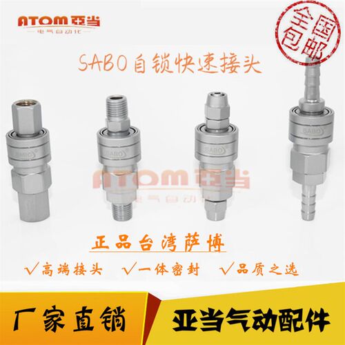 台湾萨博SABO气动自锁接头快速快插气管全钢c式快速SP20SH30SM40