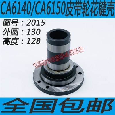 沈阳车床皮带轮花键壳CA6140车床花键壳CA6150车床皮带轮花键壳
