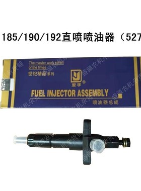 单缸柴油机ZR175/180/Z185/190/192直喷喷油器总成油泵总成