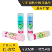 3D打印机配件固体胶棒 防翘边固体胶水溶性PVP胶棒冷打防翘边胶棒