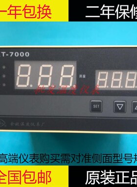 余姚温度仪表厂XT7000 751W 702W 7412P 7204YC高精度压力压差