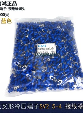 CHQH清鸿 SV254 黄铜 蓝色 Y型U型冷压接线 压线端子 一包