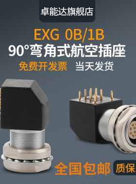兼容EXGEPG推拉自锁连接器航空插座0B/1BPCB板接插座母座头多芯针