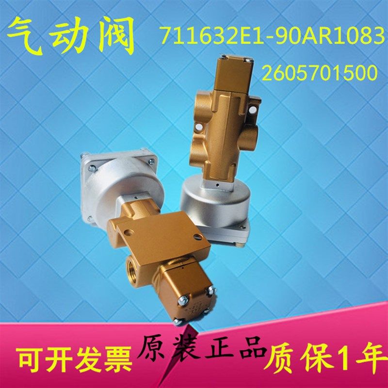 711632E1-90AR1083气动泄放阀SA250/SA220适用于复盛登福空压机