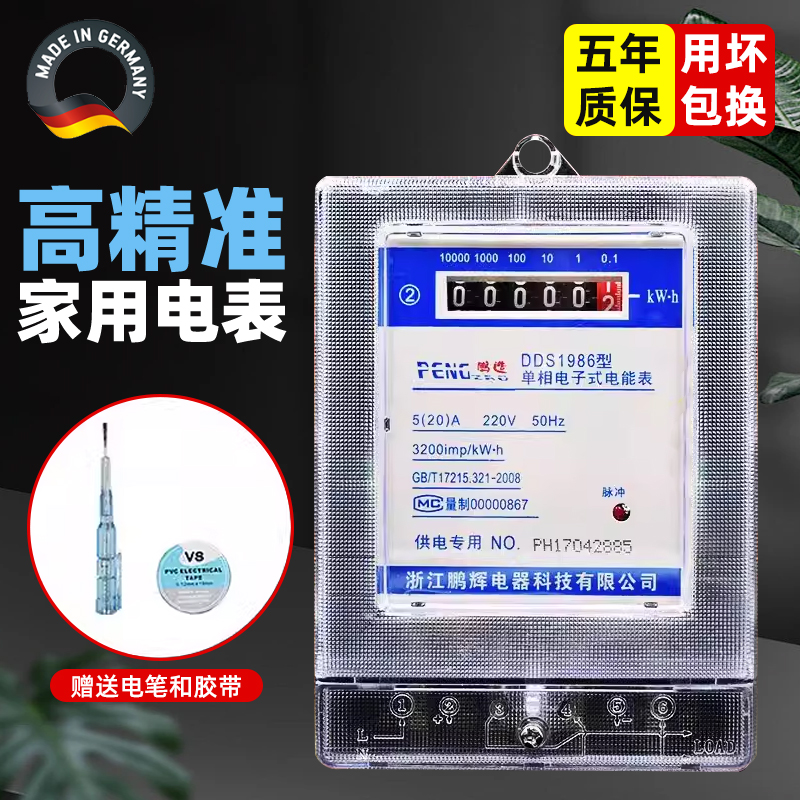德国单相家用电表计度器电子式220v智能电度表出租房空调电能表