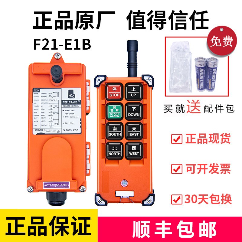 正品禹鼎伟控遥控器U段F21-E1B高频102--180原厂抗干扰工业遥控器